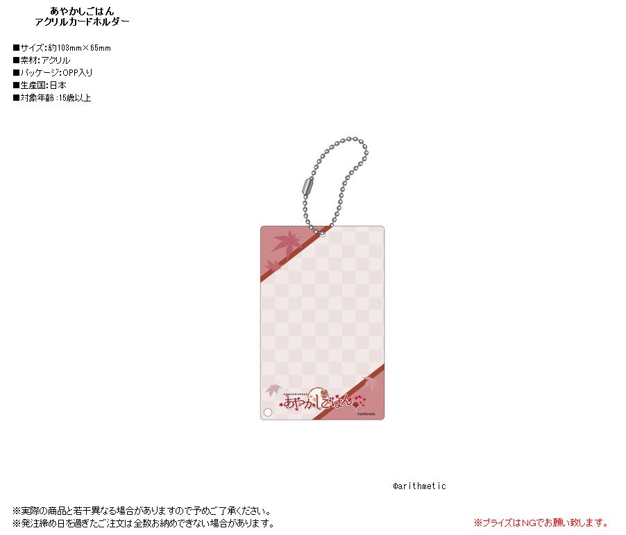 あやかしごはん アクリルカードホルダー ("Ayakashi Gohan" Acrylic Card Holder)