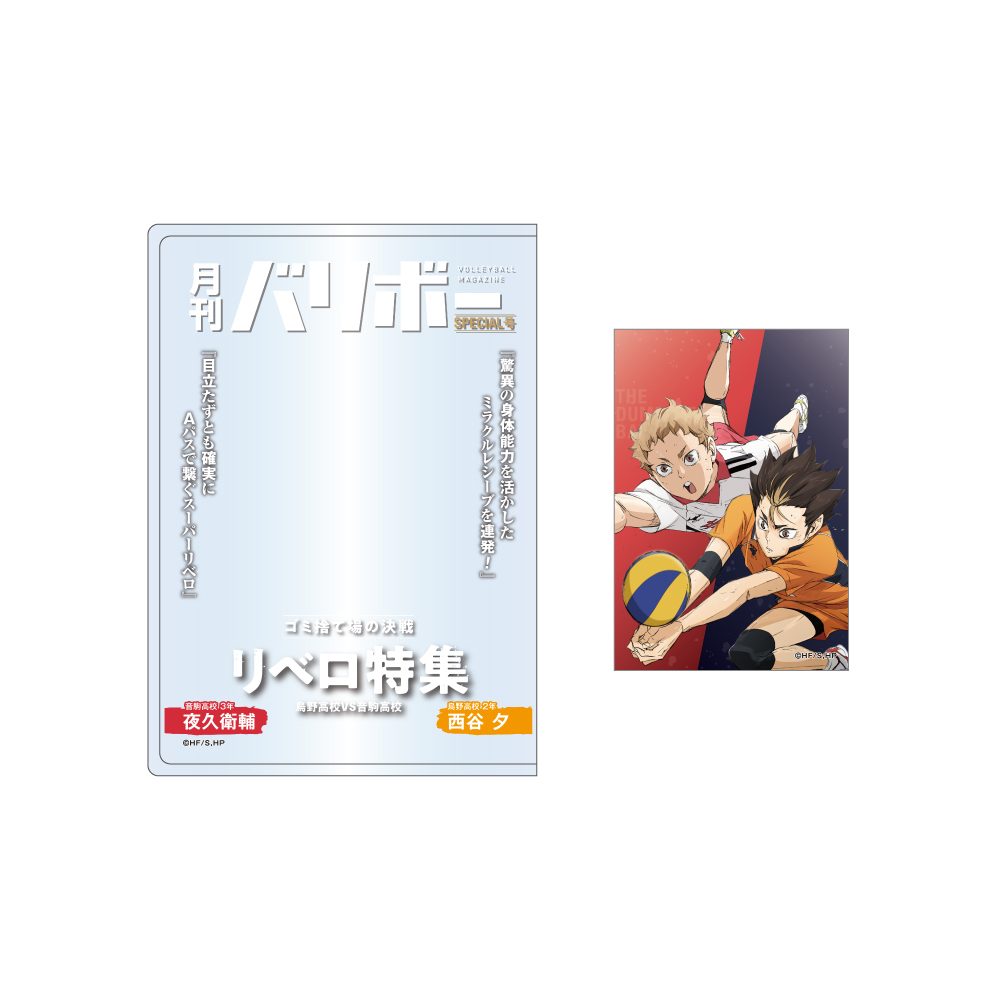 ハイキュー!! カードケース&カードセット 月刊バリボー第2弾 西谷夕・夜久衛輔 ("Haikyu!!" Card Case & Card Set Monthly Balibo Vol. 2 Nishinoya Yu & Yaku Morisuke)