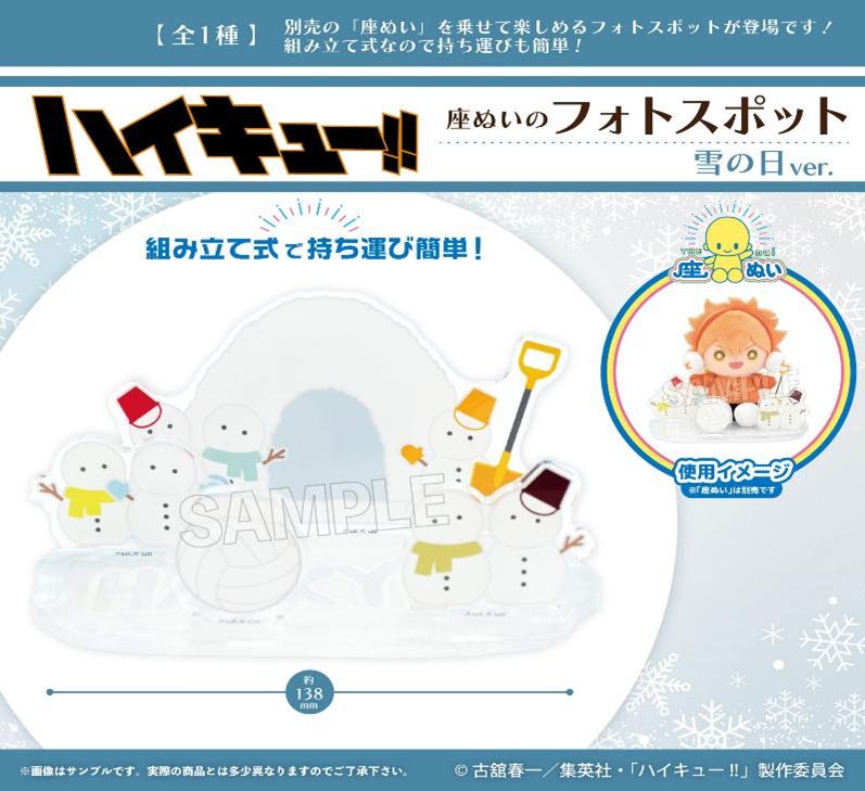 ハイキュー!! 座ぬいのフォトスポット 雪の日Ver. ("Haikyu!!" THE nui Photo Spot Snow Day Ver.)