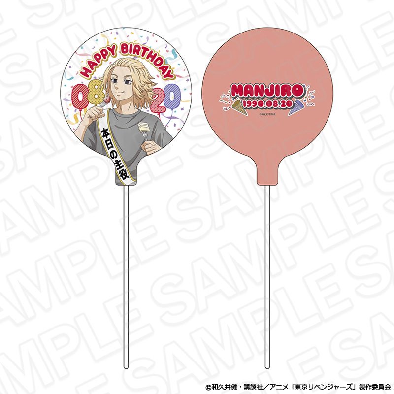東京リベンジャーズ バルーン 佐野万次郎 バースデーパーティーVer. ("Tokyo Revengers" Balloon Sano Manjiro Birthday Party Ver.)