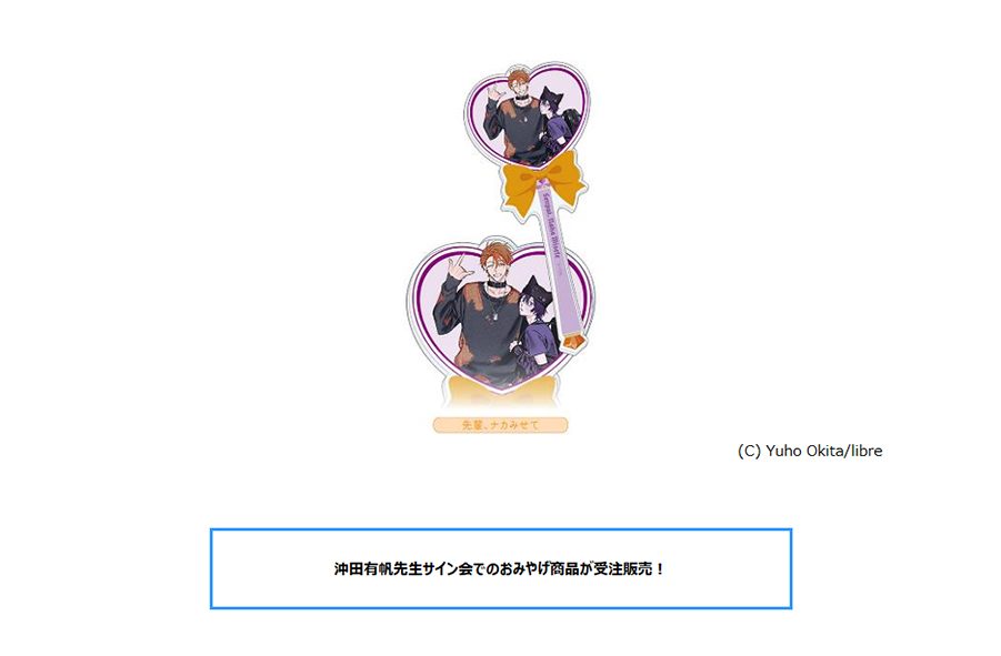 先輩、ナカみせて アクリルステッキ ("Let Me See the Real You, Senpai!" Acrylic Stick)