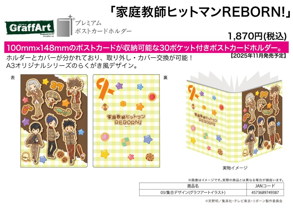プレミアムポストカードホルダー 家庭教師ヒットマンREBORN! 03 集合デザイン(グラフアートイラスト) (Premium Postcard Holder "Reborn!" 03 Group Design (Graff Art Illustration))