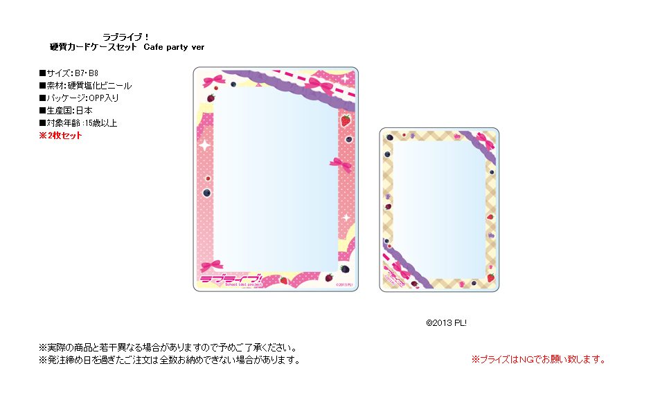 ラブライブ! 硬質カードケースセット Cafe party Ver. ("Love Live!" Hard Card Case Set Cafe Party Ver.)