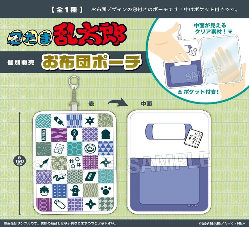 忍たま乱太郎 お布団ポーチ ("Nintama Rantaro" Ofuton Pouch)