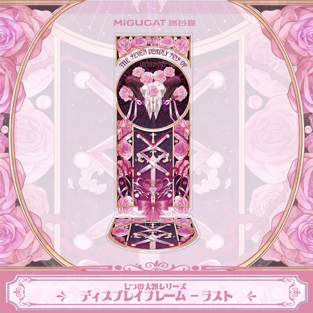 七つの大罪シリーズ ディスプレイフレーム -ラスト (Seven Deadly Sins Series Display Frame - Lust)