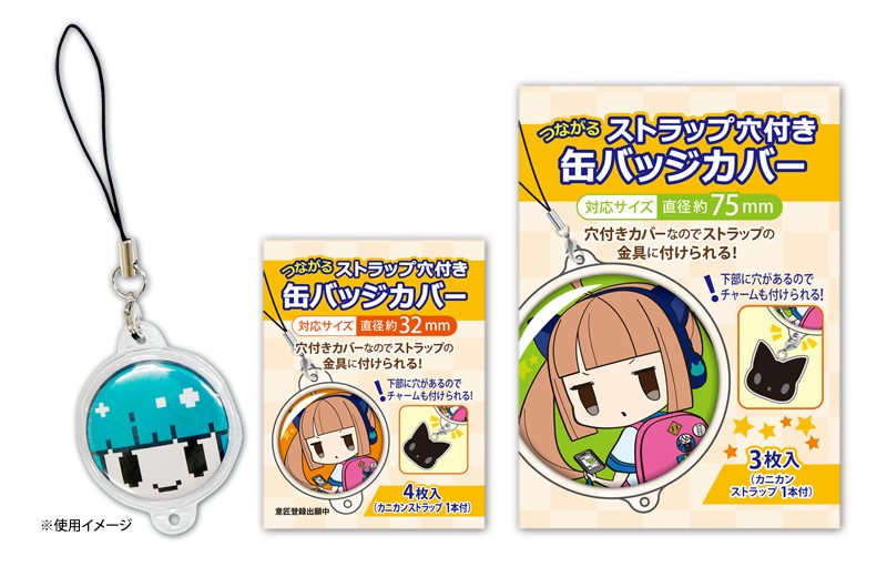 CONC-CO16 つながるストラップ穴付 缶バッジカバー 32mm ( Can Badge Cover 32mm with Tsunagaru Strap Hole)