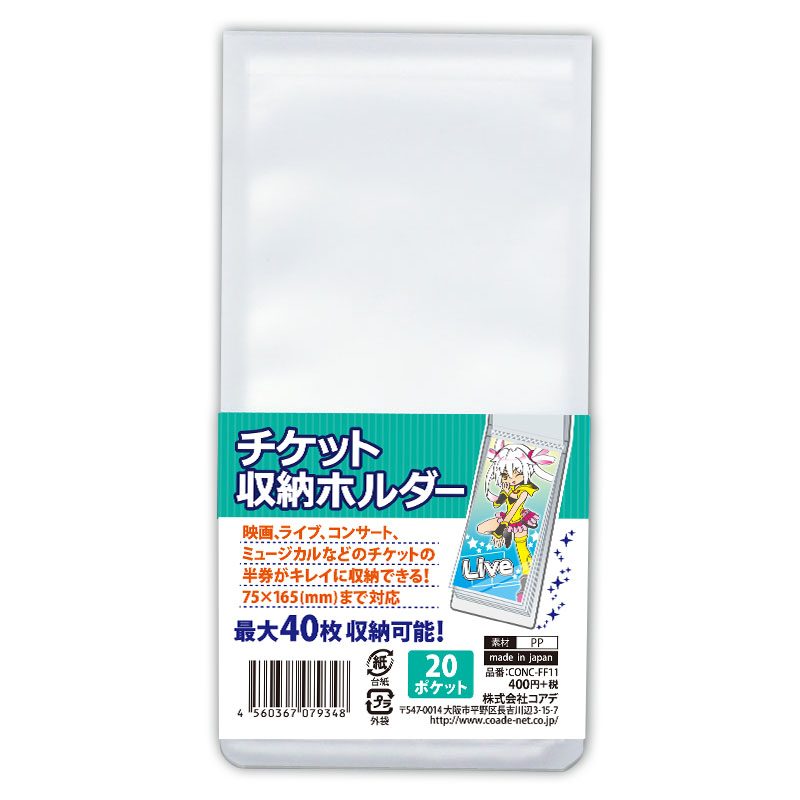CONC-FF11 チケット収納ホルダー (Ticket Holder)