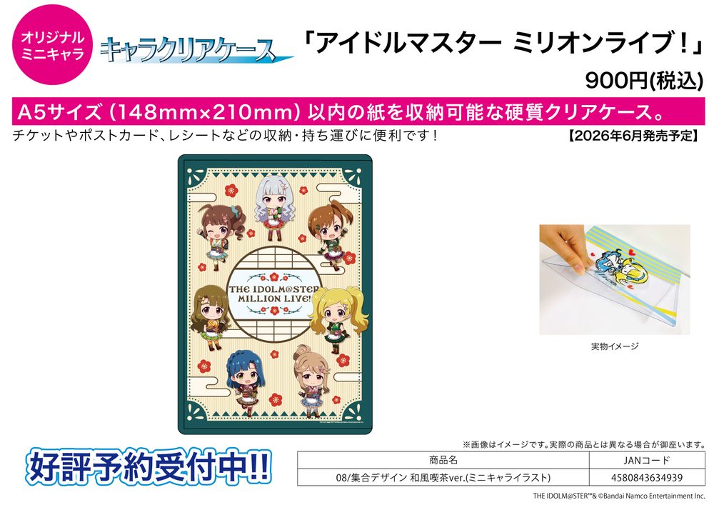 キャラクリアケース アイドルマスター ミリオンライブ! 08 集合デザイン 和風喫茶Ver.(ミニキャライラスト) (Chara Clear Case "The Idolmaster Million Live!" 08 Group Design Japanese Style Cafe Ver. (Mini Character Illustration))