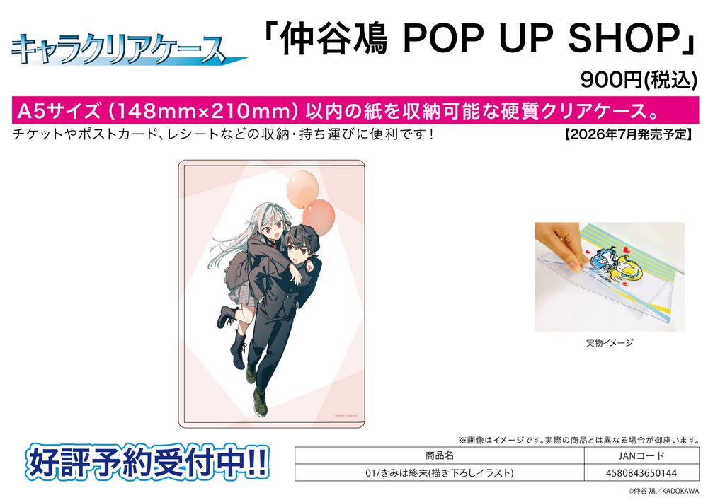 キャラクリアケース 仲谷鳰 POP UP SHOP 01 きみは終末(描き下ろしイラスト) (Chara Clear Case Nio Nakatani Pop Up Shop 01 "My Beloved Apocalypse" (Original Illustration))
