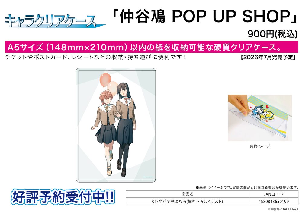 キャラクリアケース 仲谷鳰 POP UP SHOP 01 やがて君になる(描き下ろしイラスト) (Chara Clear Case Nio Nakatani Pop Up Shop 01 "Bloom Into You" (Original Illustration))