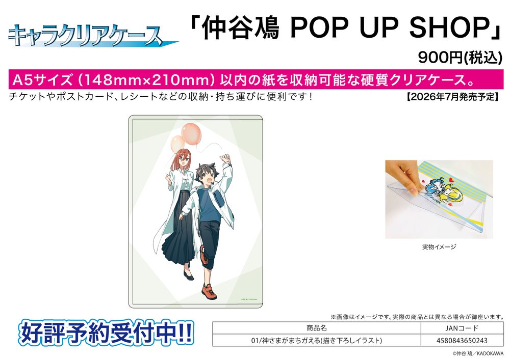 キャラクリアケース 仲谷鳰 POP UP SHOP 01 神さまがまちガえる(描き下ろしイラスト) (Chara Clear Case Nio Nakatani Pop Up Shop 01 "God Bless the Mistaken" (Original Illustration))