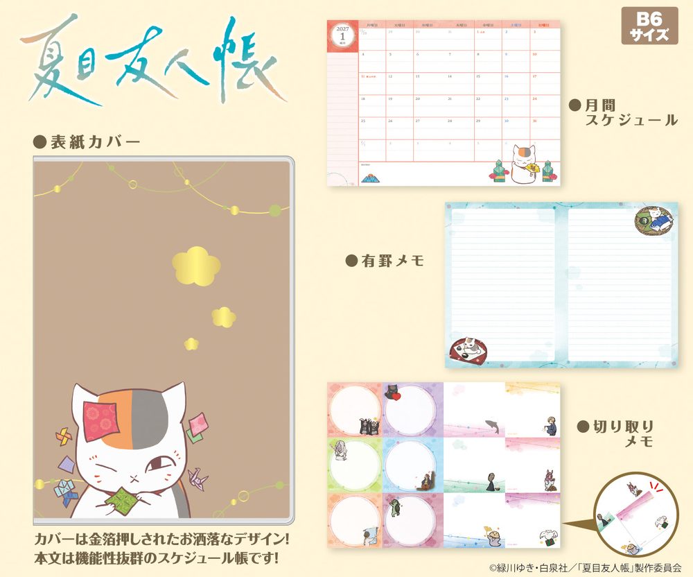 夏目友人帳 2027年スケジュール帳 ("Natsume's Book of Friends" 2027 Schedule Book)