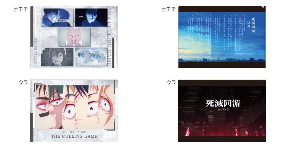 呪術廻戦 死滅回游 場面写クリアファイル2枚セット ("Jujutsu Kaisen" Culling Game Scenes Clear File 2 Set)