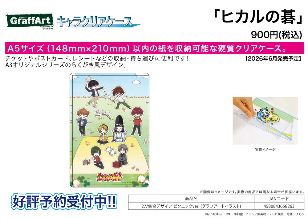 キャラクリアケース ヒカルの碁 27 集合デザイン ピクニックVer.(グラフアートイラスト) (Chara Clear Case "Hikaru no Go" 27 Group Design Picnic Ver. (Graff Art Illustration))