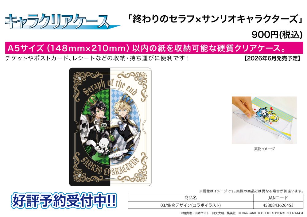 キャラクリアケース 終わりのセラフ×サンリオキャラクターズ 03 集合デザイン(コラボイラスト) (Chara Clear Case "Seraph of the End" x Sanrio Characters 03 Group Design (Collaboration Illustration))