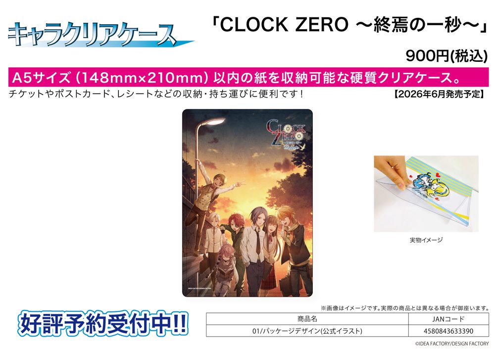 キャラクリアケース CLOCK ZERO-終焉の一秒- 01 パッケージデザイン(公式イラスト) (Chara Clear Case "CLOCK ZERO" 01 Package Design (Official Illustration))