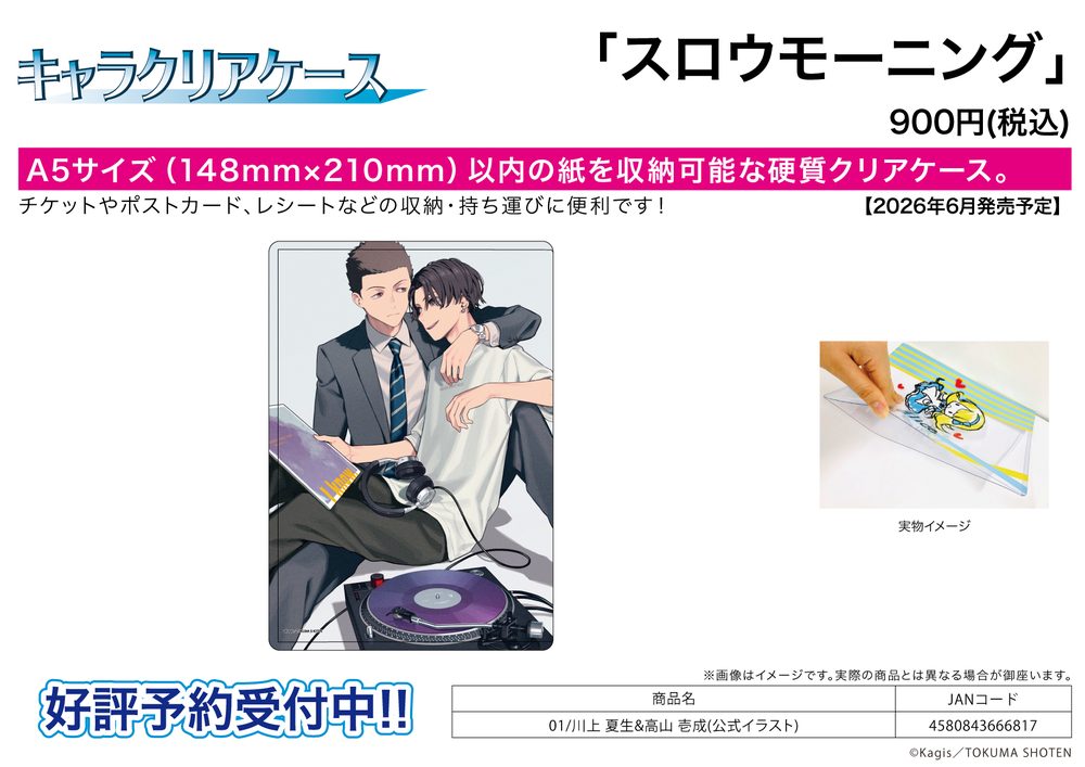 キャラクリアケース スロウモーニング 01 川上夏生&高山壱成(公式イラスト) (Chara Clear Case "Slow Morning" 01 Kawakami Natsuo & Takayama Issei (Official Illustration))