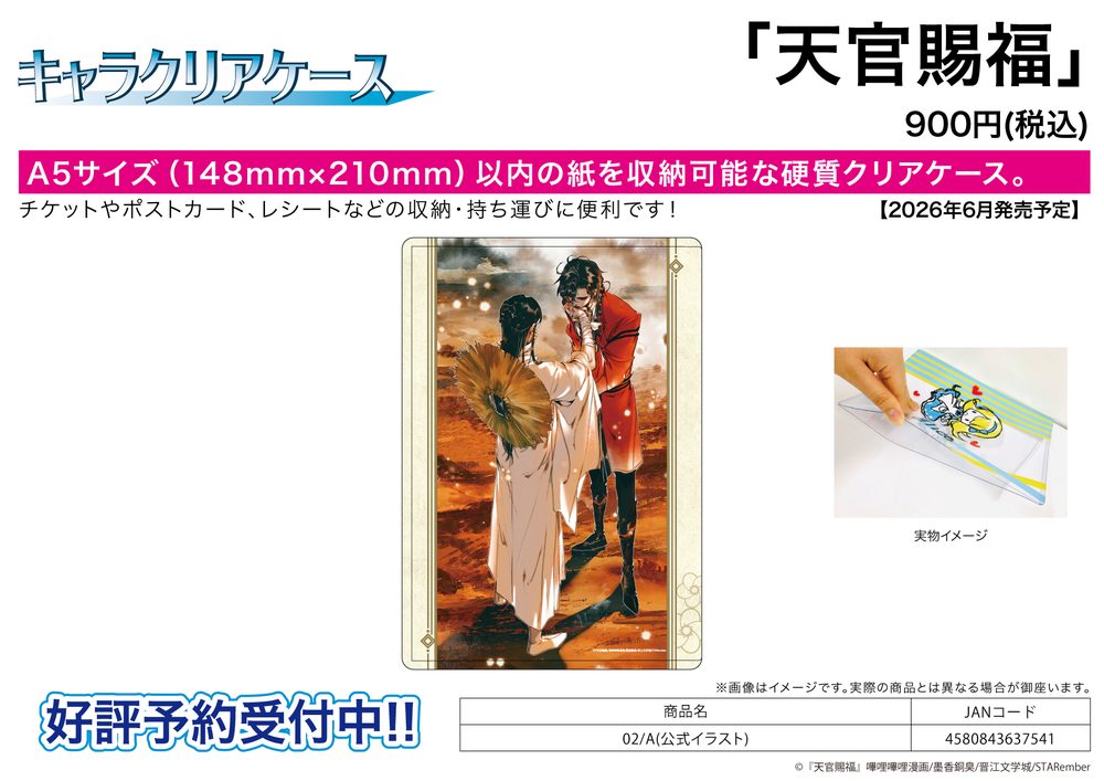 キャラクリアケース 天官賜福 02 A(公式イラスト) (Chara Clear Case "Heaven Official's Blessing" 02 A (Official Illustration))