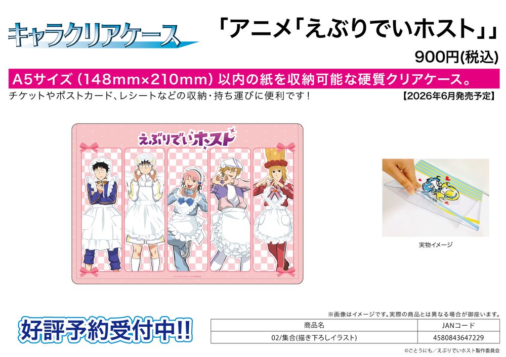 キャラクリアケース えぶりでいホスト 02 集合(描き下ろしイラスト) (Chara Clear Case "Everyday Host" 02 Group (Original Illustration))