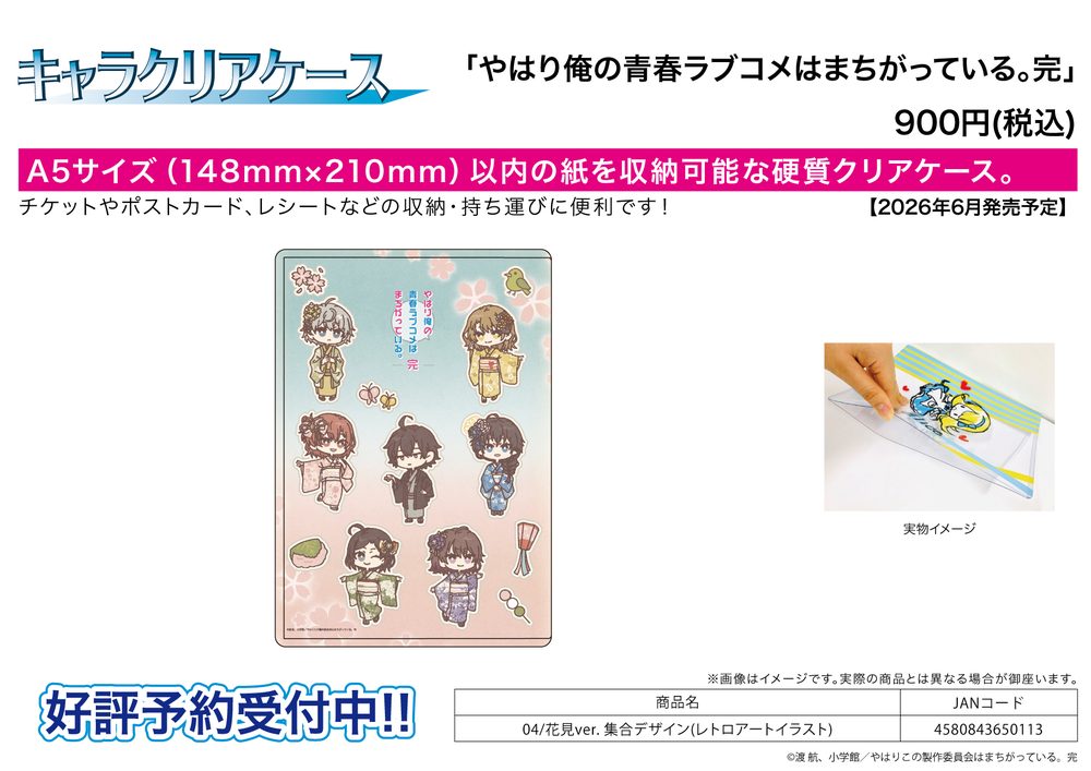 キャラクリアケース やはり俺の青春ラブコメはまちがっている。完 04 花見Ver. 集合デザイン(レトロアートイラスト) (Chara Clear Case "Yahari Ore no Seishun Love-come wa Machigatteiru. Kan" 04 Hanami Ver. Group Design (Retro Art Illustration))