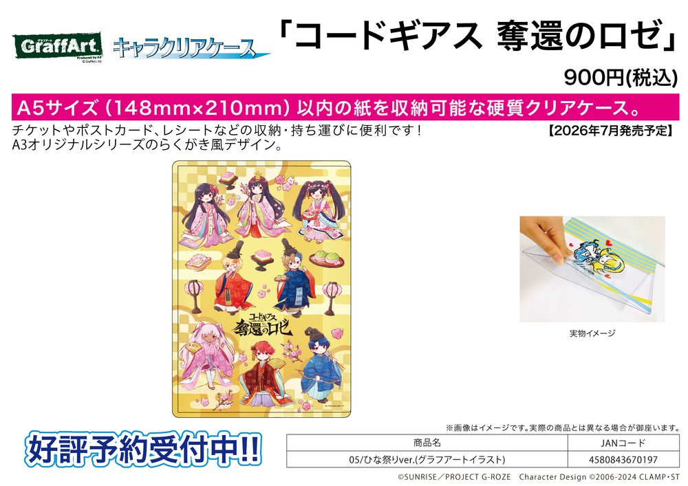 キャラクリアケース コードギアス 奪還のロゼ 05 ひな祭りVer.(グラフアートイラスト) (Chara Clear Case "Code Geass Roze of the Recapture" 05 Hina Matsuri Ver. (Graff Art Illustration))