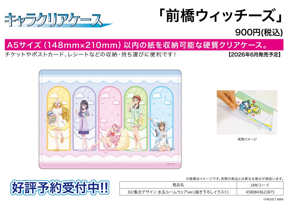 キャラクリアケース 前橋ウィッチーズ 02 集合デザイン 水玉ルームウェアVer.(描き下ろしイラスト) (Chara Clear Case "Maebashi Witches" 02 Group Design Dot Room Wear Ver. (Original Illustration))