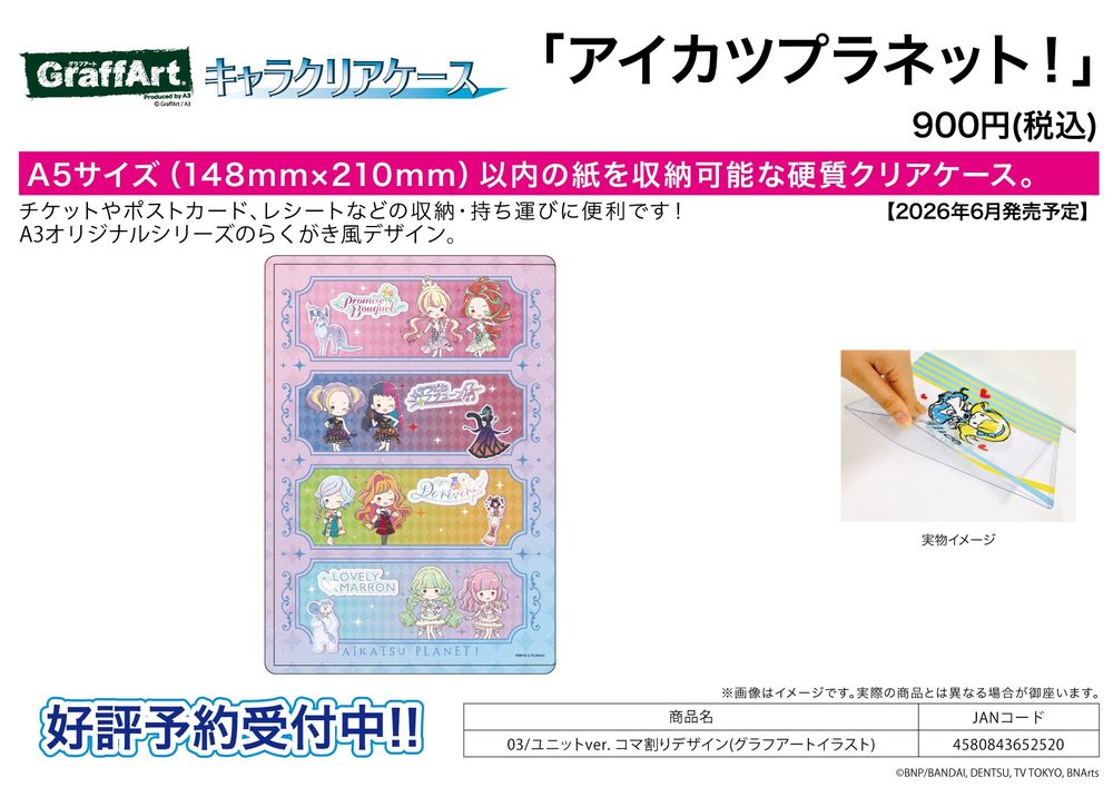 キャラクリアケース アイカツプラネット! 03 ユニットVer. コマ割りデザイン(グラフアートイラスト) (Chara Clear Case "Aikatsu Planet!" 03 Unit Ver. Panel Layout Design (Graff Art Illustration))