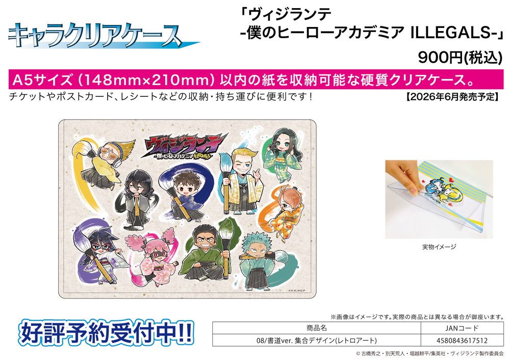 キャラクリアケース ヴィジランテ -僕のヒーローアカデミア ILLEGALS- 08 書道Ver. 集合デザイン(レトロアート) (Chara Clear Case "My Hero Academia: Vigilantes" 08 Shodo Ver. Group Design (Retro Art))