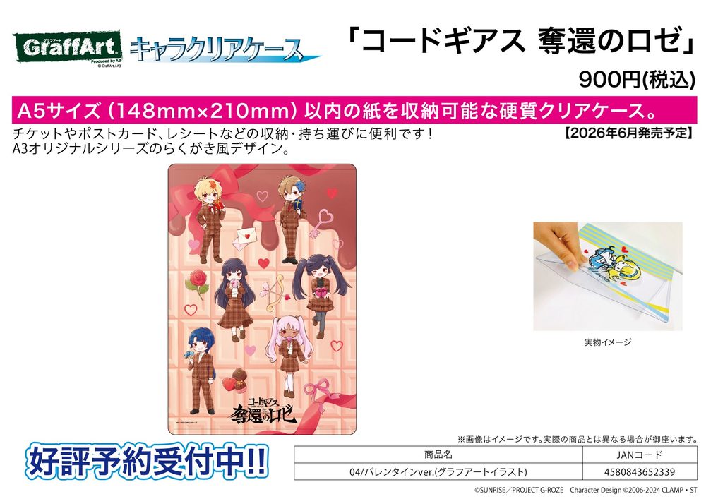 キャラクリアケース コードギアス 奪還のロゼ 04 バレンタインVer.(グラフアートイラスト) (Chara Clear Case "Code Geass Roze of the Recapture" 04 Valentine Ver. (Graff Art Illustration))