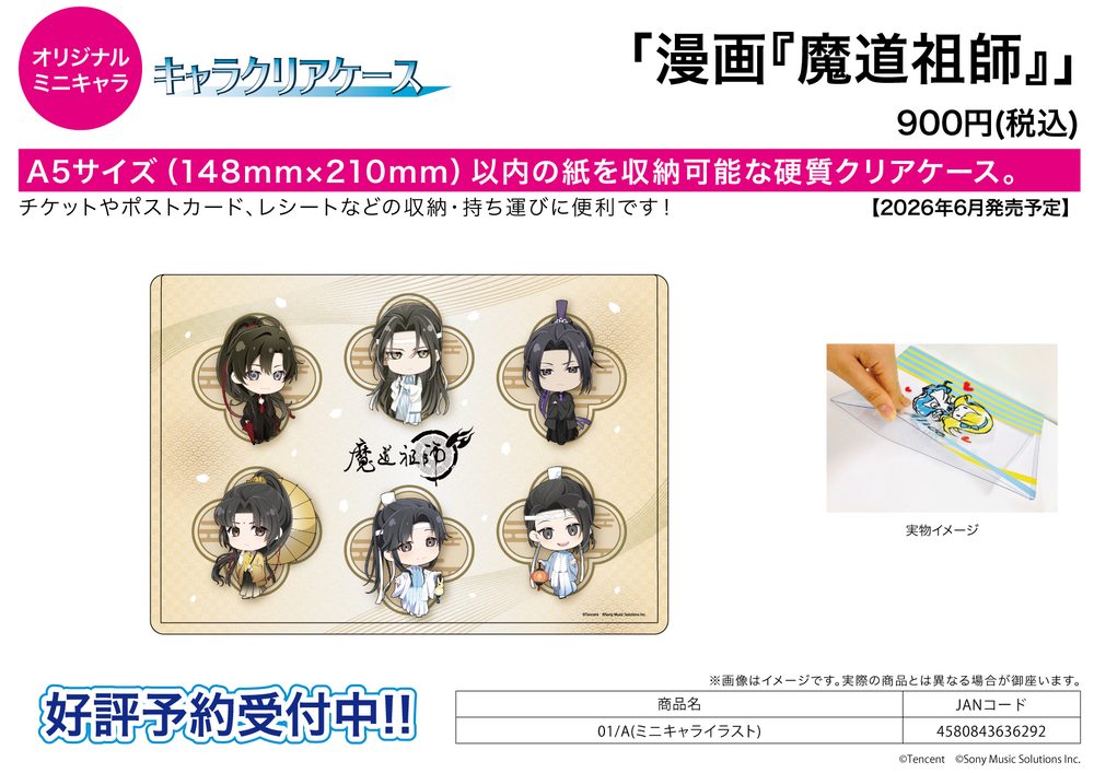 キャラクリアケース 漫画 魔道祖師 01 A(ミニキャライラスト) (Chara Clear Case "Japanese Comic The Master of Diabolism" 01 A (Mini Character Illustration))
