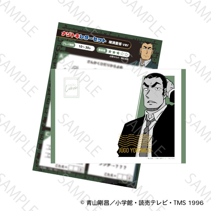 名探偵コナン ナゾトキレターセット 横溝重悟Ver. ("Detective Conan" Mystery Solving Letter Set Yokomizo Jugo Ver.)