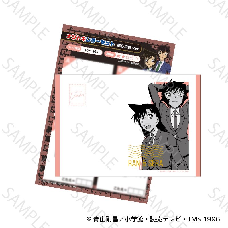 名探偵コナン ナゾトキレターセット 蘭&世良Ver. ("Detective Conan" Mystery Solving Letter Set Ran & Sera Ver.)