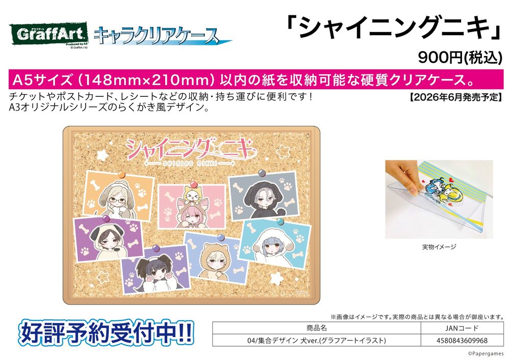キャラクリアケース シャイニングニキ 04 集合デザイン 犬Ver.(グラフアートイラスト) (Chara Clear Case "Shining Nikki" 04 Group Design Dog Ver. (Graff Art Illustration))