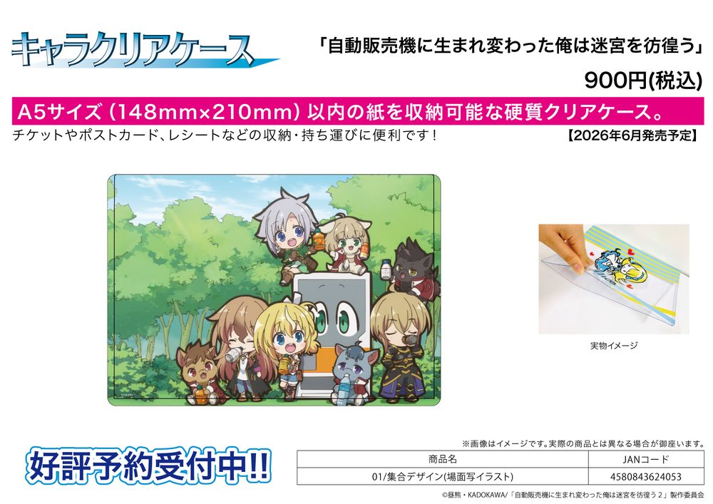 キャラクリアケース 自動販売機に生まれ変わった俺は迷宮を彷徨う 01 集合デザイン(場面写イラスト) (Chara Clear Case "Reborn as a Vending Machine, I Now Wander the Dungeon" 01 Group Design (Scenes Illustration))