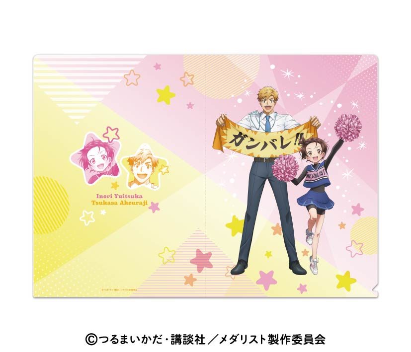 メダリスト クリアファイル 1 結束いのり&明浦路司 ("Medalist" Clear File 1 Yuitsuka Inori & Akeuraji Tsukasa)