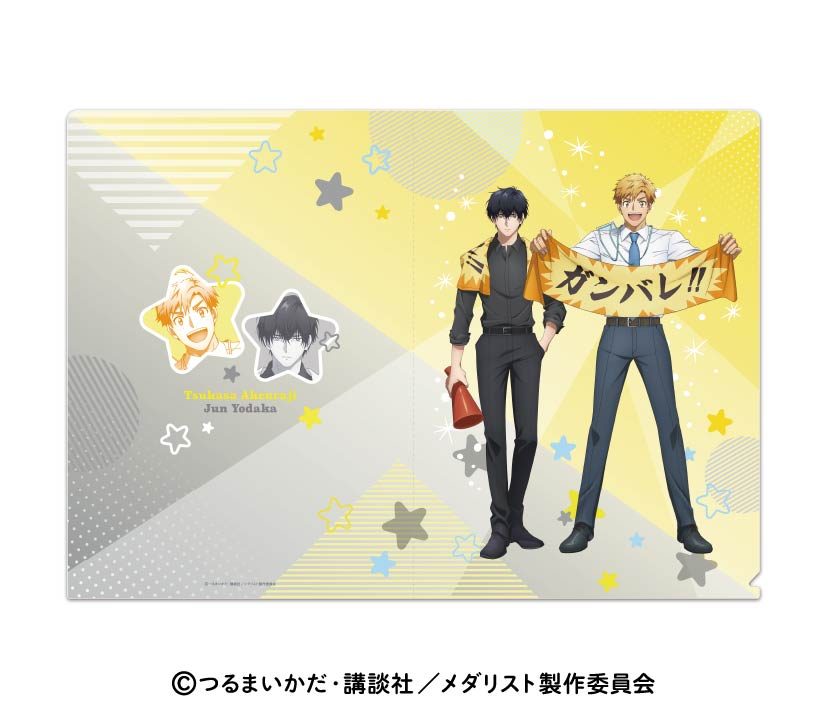 メダリスト クリアファイル 2 明浦路司&夜鷹純 ("Medalist" Clear File 2 Akeuraji Tsukasa & Yodaka Jun)