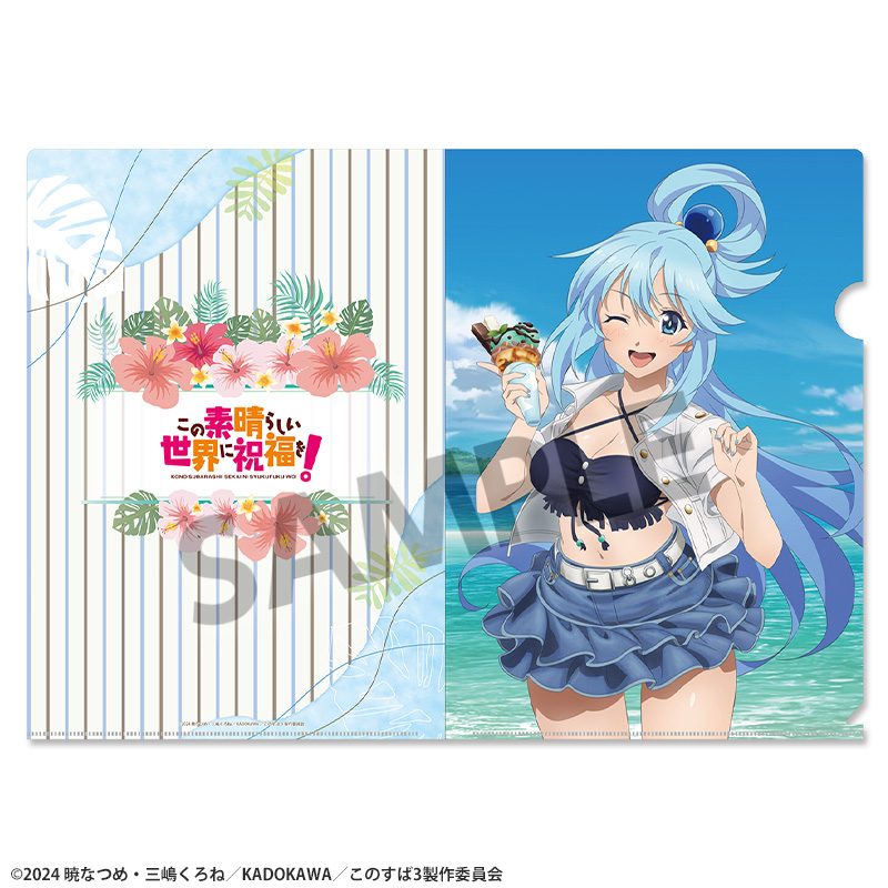 この素晴らしい世界に祝福を! 描き下ろしクリアファイル アクア バカンスVer. ("Kono Subarashii Sekai ni Shukufuku wo!" Original Illustration Clear File Aqua Vacation Ver.)