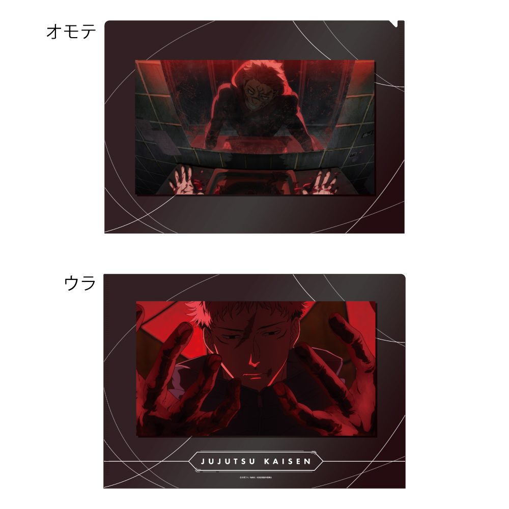 呪術廻戦 死滅回游 前編 クリアファイル OPVer. C ("Jujutsu Kaisen" Culling Game Part 1 Clear File OP Ver. C)