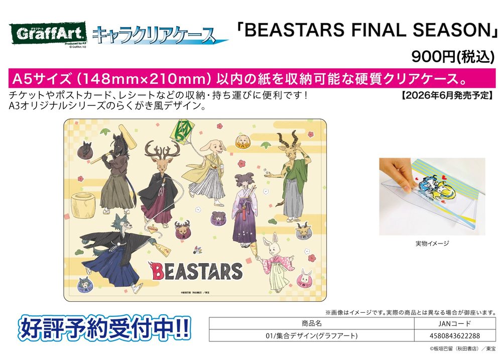 キャラクリアケース BEASTARS FINAL SEASON 01 集合デザイン(グラフアート) (Chara Clear Case "BEASTARS FINAL SEASON" 01 Group Design (Graff Art))