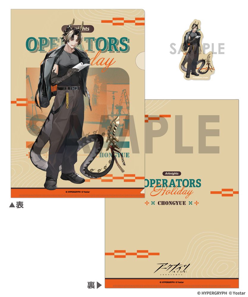 アークナイツ クリアファイル&ダイカットステッカーセット-OPERATORS HOLIDAY 2- チョンユエ ("Arknights" Clear File & Die-cut Sticker Set -OPERATORS HOLIDAY 2- Chongyue)