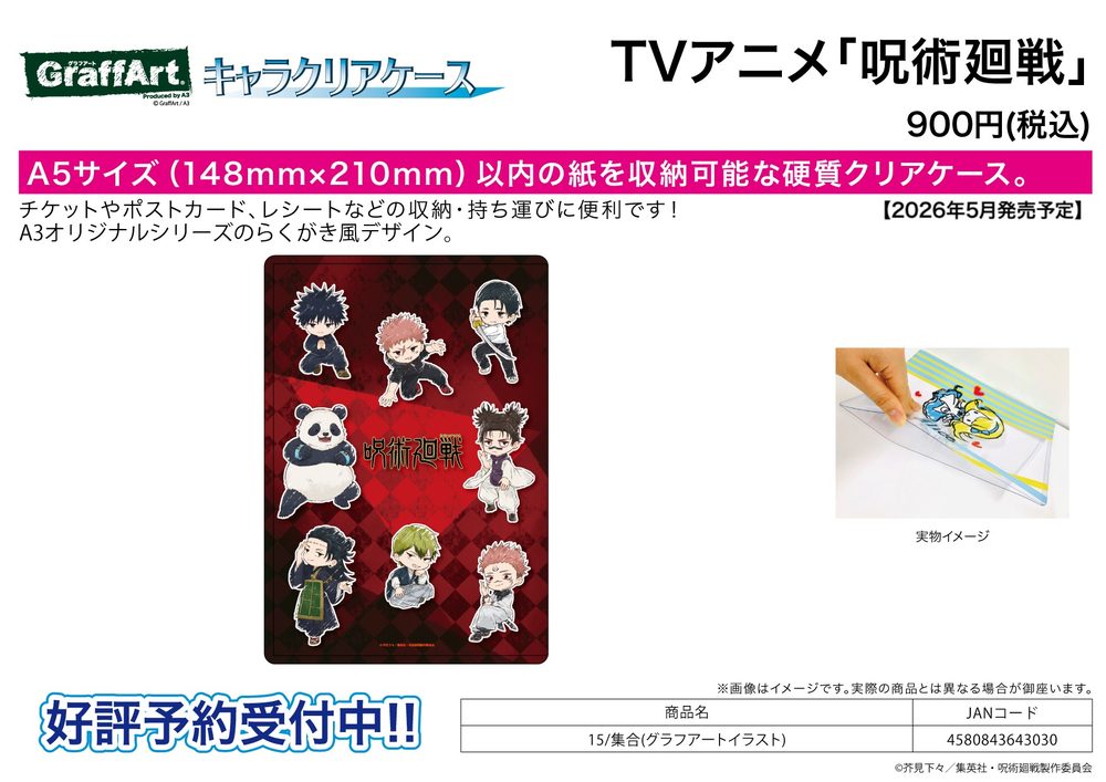 キャラクリアケース 呪術廻戦 15 集合(グラフアートイラスト) (Chara Clear Case "Jujutsu Kaisen" 15 Group (Graff Art Illustration))