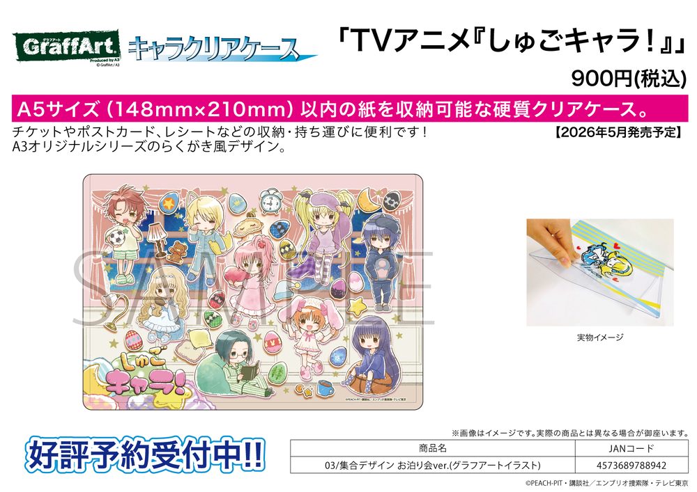 キャラクリアケース しゅごキャラ! 03 集合デザイン お泊り会Ver.(グラフアートイラスト) (Chara Clear Case "Shugo Chara!" 03 Group Design Sleepover Party Ver. (Graff Art Illustration))