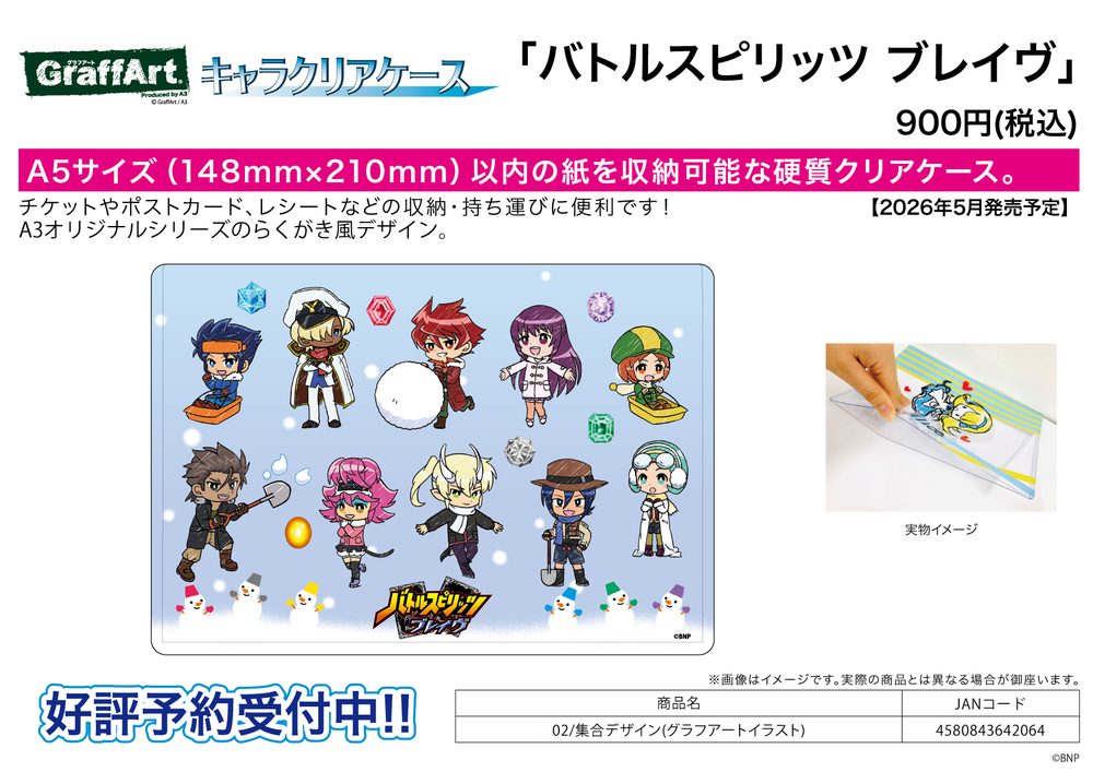 キャラクリアケース バトルスピリッツ ブレイヴ 02 集合デザイン(グラフアートイラスト) (Chara Clear Case "Battle Spirits Brave" 02 Group Design (Graff Art Illustration))