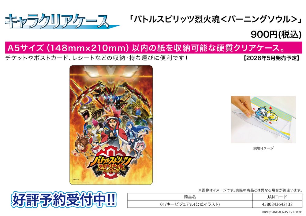 キャラクリアケース バトルスピリッツ烈火魂<バーニングソウル> 01 キービジュアル(公式イラスト) (Chara Clear Case "Battle Spirits Burning Soul" 01 Key Visual (Official Illustration))