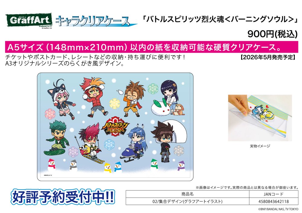キャラクリアケース バトルスピリッツ烈火魂<バーニングソウル> 02 集合デザイン(グラフアートイラスト) (Chara Clear Case "Battle Spirits Burning Soul" 02 Group Design (Graff Art Illustration))