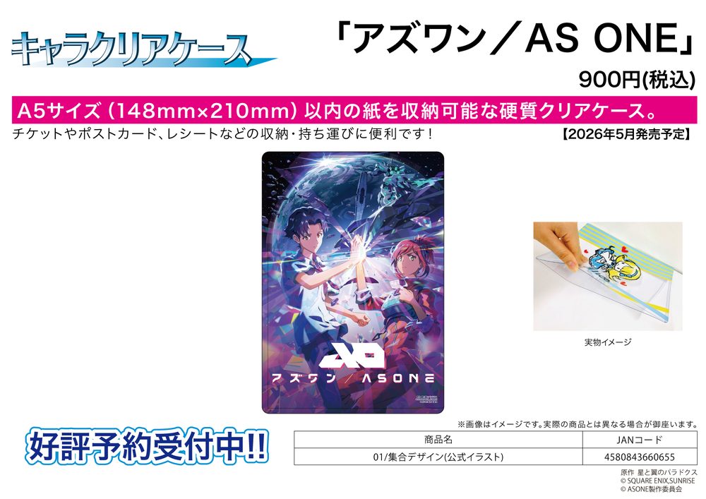 キャラクリアケース アズワン/AS ONE 01 集合デザイン(公式イラスト) (Chara Clear Case "As One" 01 Group Design (Official Illustration))