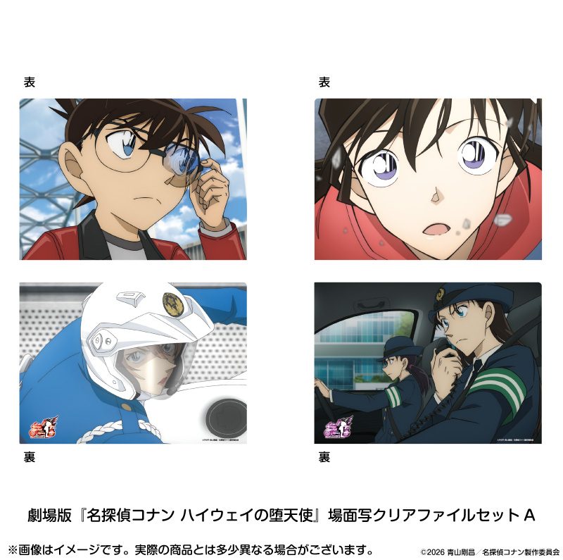劇場版 名探偵コナン ハイウェイの堕天使 場面写クリアファイルセットA ("Detective Conan: Fallen Angel of the Highway" Scenes Clear File Set A)