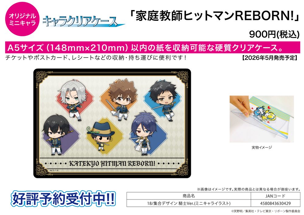 キャラクリアケース 家庭教師ヒットマンREBORN! 18 集合デザイン 騎士Ver.(ミニキャライラスト) (Chara Clear Case "Reborn!" 18 Group Design Knight Ver. (Mini Character Illustration))