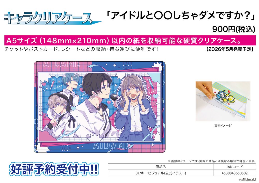 キャラクリアケース アイドルと〇〇しちゃダメですか? 01 キービジュアル(公式イラスト) (Chara Clear Case "Can I Not Fall for Idols?" 01 Key Visual (Official Illustration))