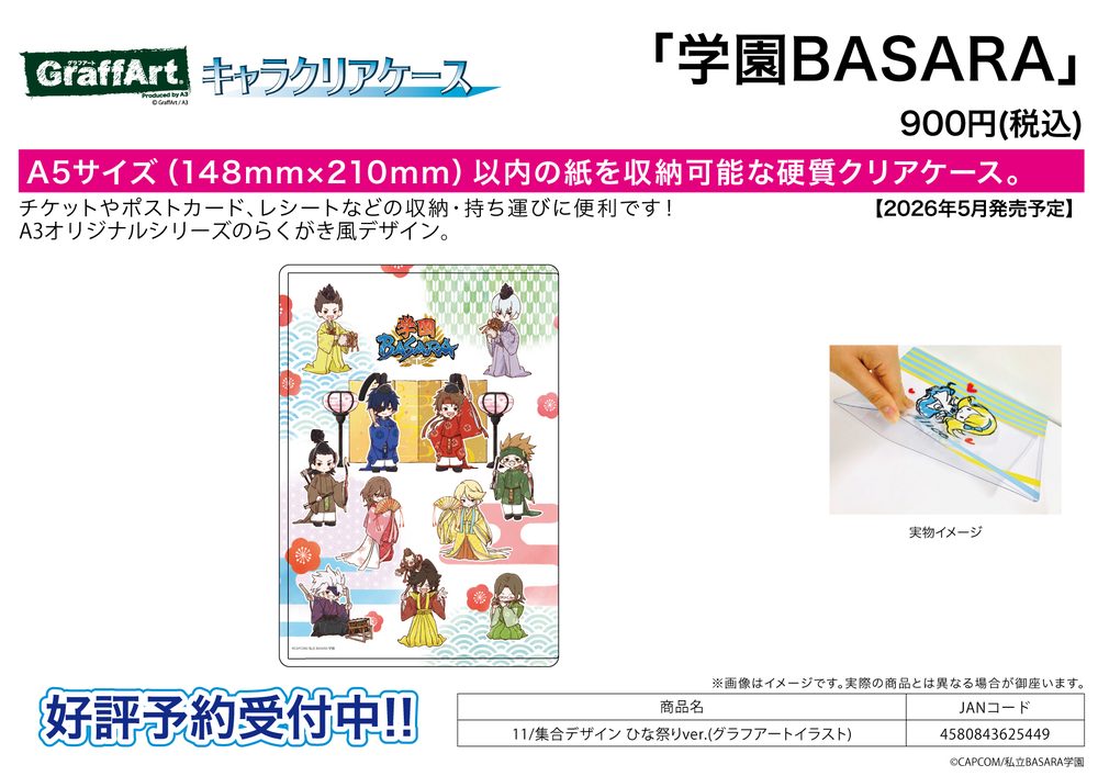 キャラクリアケース 学園BASARA 11 集合デザイン ひな祭りVer.(グラフアートイラスト) (Chara Clear Case "Gakuen Basara" 11 Group Design Hina Matsuri Ver. (Graff Art Illustration))